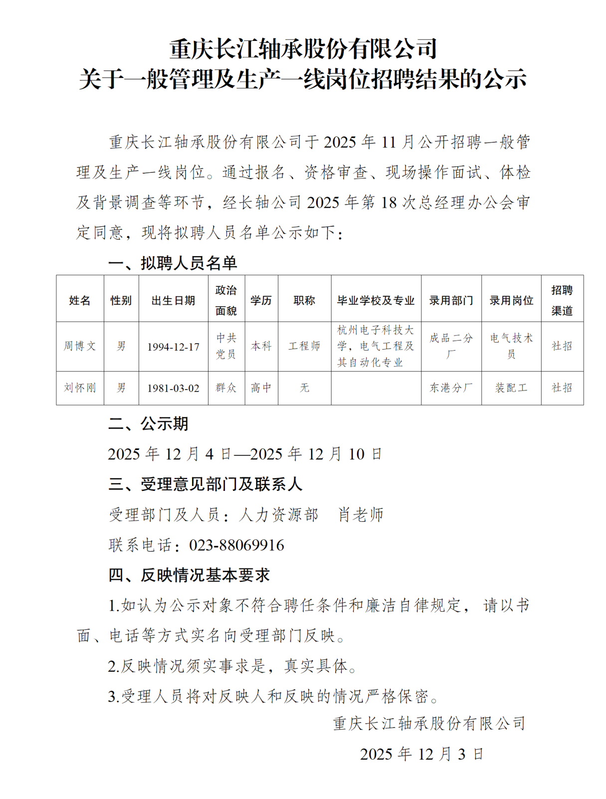 長(zhǎng)軸公示發(fā)布_01.png
